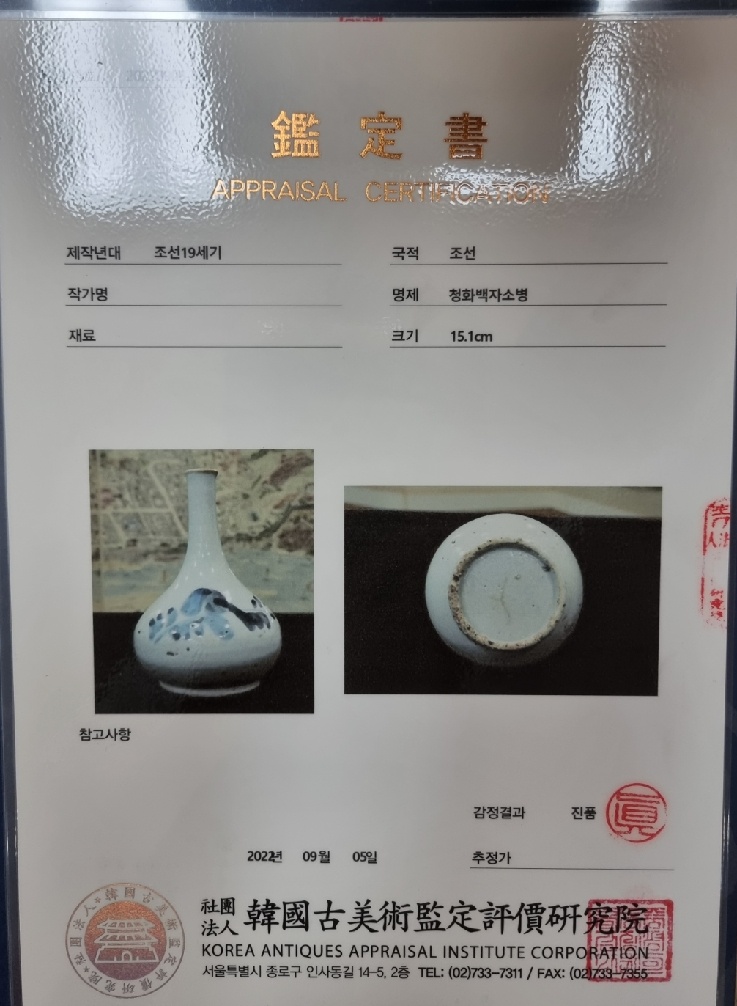 이도갤러리 청화백자 소병